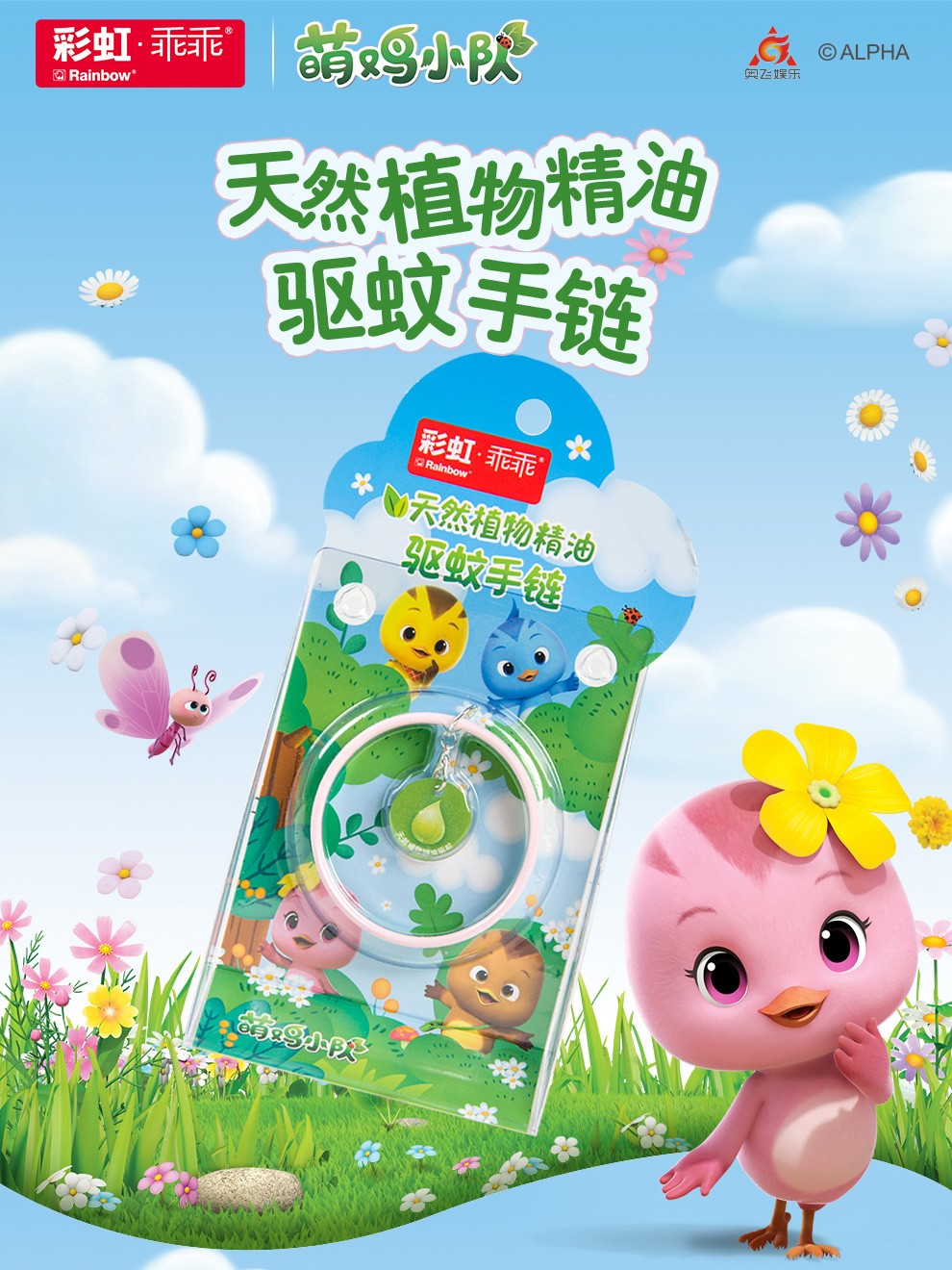 米兰MILAN(中国)植物精油驱蚊手链