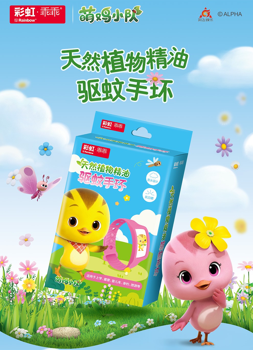 米兰MILAN(中国)植物精油驱蚊手环