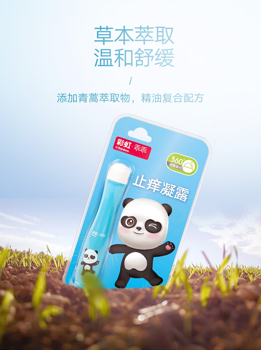 米兰MILAN(中国)止痒凝露