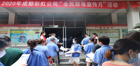 2020年米兰MILAN(中国)员工禁毒宣传活动