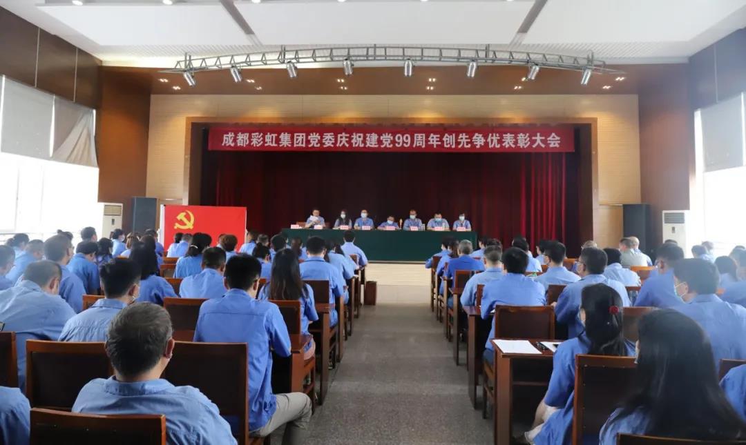 成都米兰MILAN(中国)集团党委举行庆祝建党99周年创先争优表彰大会