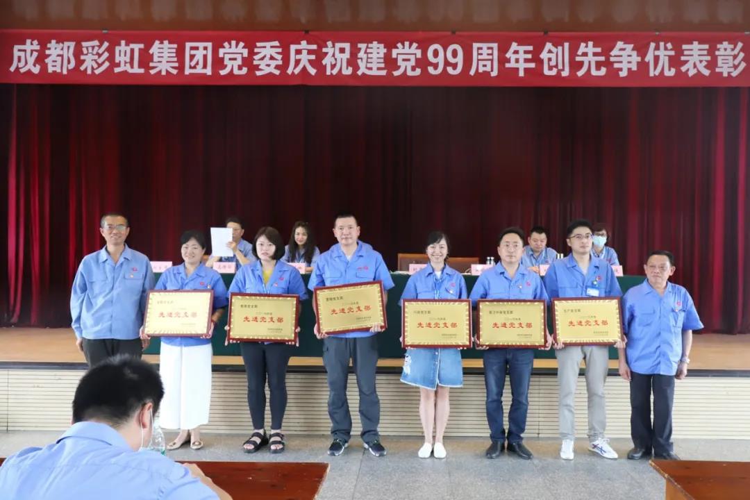 成都米兰MILAN(中国)集团党委举行庆祝建党99周年创先争优表彰大会