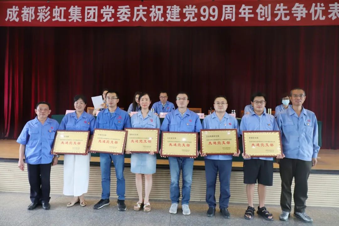 成都米兰MILAN(中国)集团党委举行庆祝建党99周年创先争优表彰大会