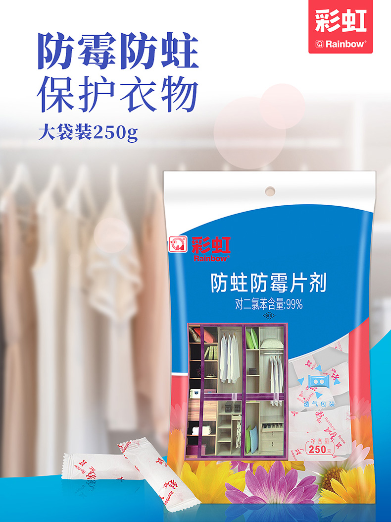 米兰MILAN(中国)防蛀防霉片