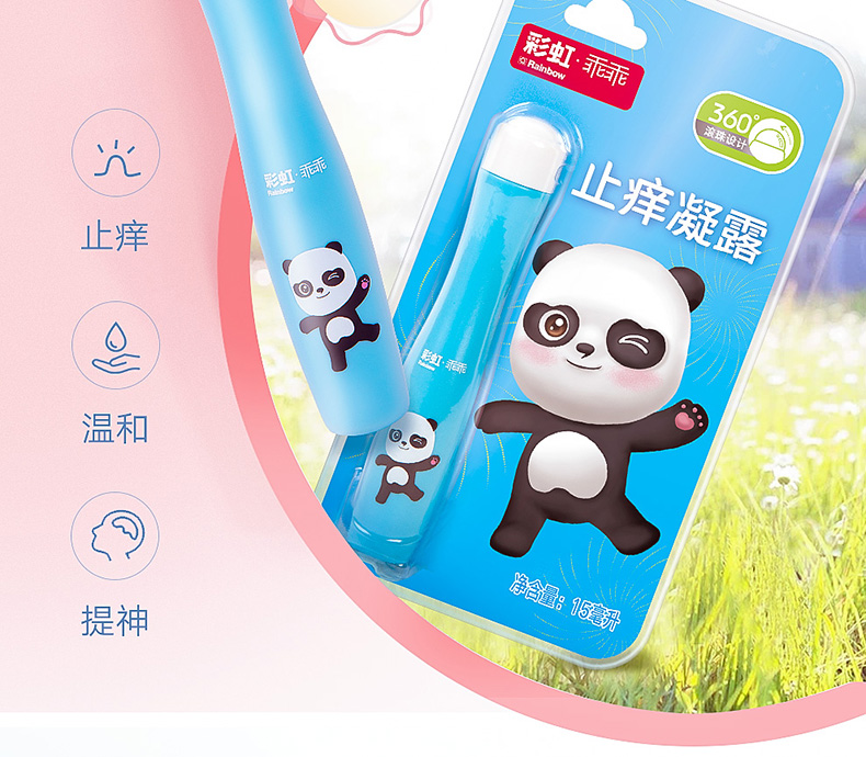 米兰MILAN(中国)冰止痒凝露