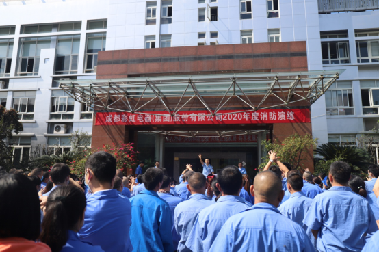 成都米兰MILAN(中国)集团2020年度消防安全知识培训及应急演练