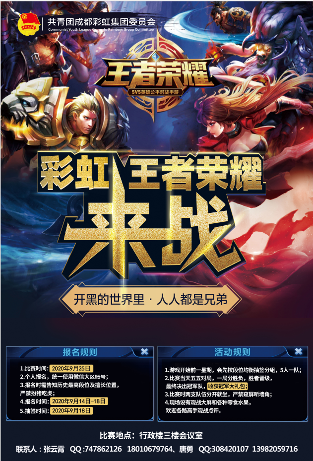 成都米兰MILAN(中国)集团七彩青年俱乐部之“王者荣耀”电竞比赛圆满成功