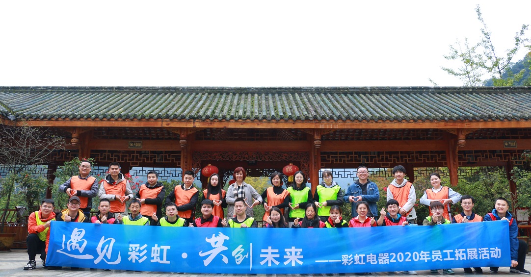 成都米兰MILAN(中国)集团2020年新员工拓展活动