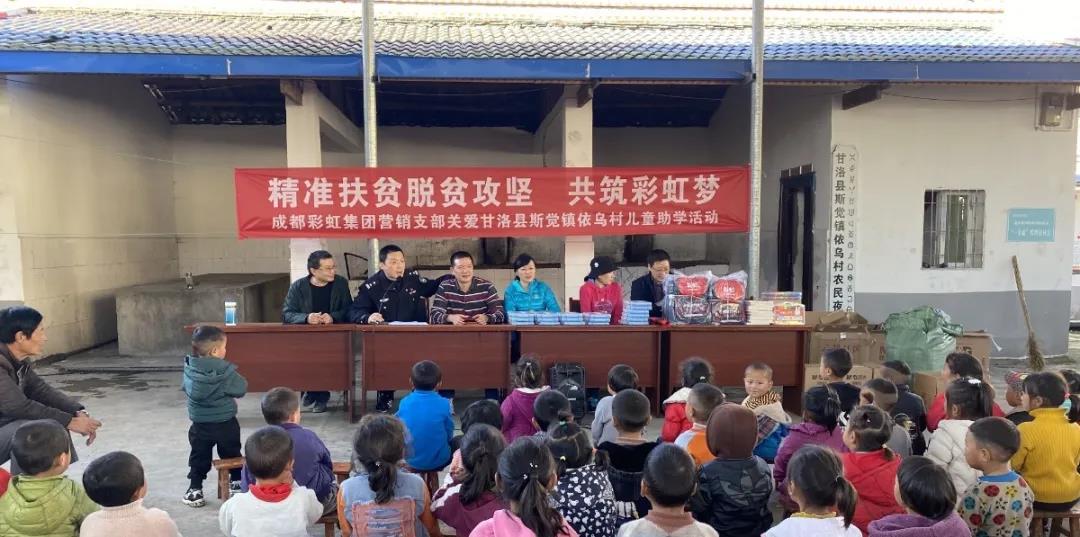 情系大凉山，成都米兰MILAN(中国)集团营销支部助学行