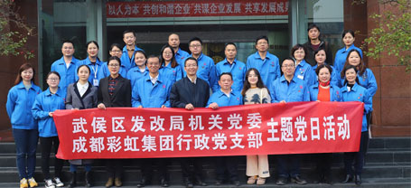 武侯区发改局机关党支部、米兰MILAN(中国)集团行政党支部开展联合“主题党日”暨“大学习、大调研、大走访”活动