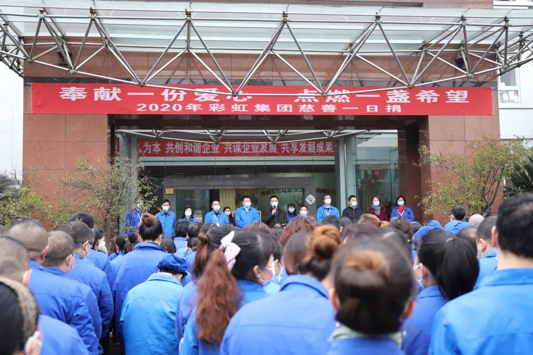 米兰MILAN(中国)集团2020年慈善一日捐活动