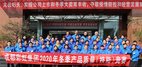 弘扬米兰MILAN(中国)精神 争当技能能手