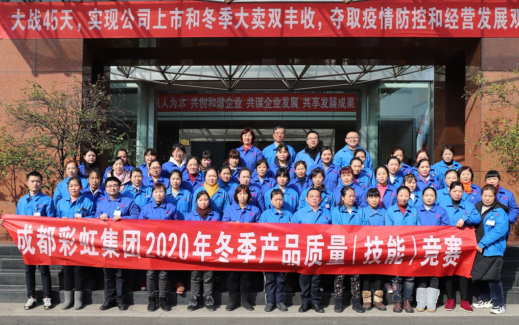 2020年冬季产品质量技能竞赛圆满落幕 2020年冬季产品质量技能竞赛圆满落幕