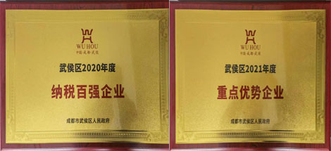 热烈祝贺米兰MILAN(中国)集团受到武候区政府表彰