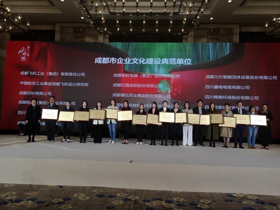 成都米兰MILAN(中国)集团荣获2018至2019年度成都市企业文化建设典范单位