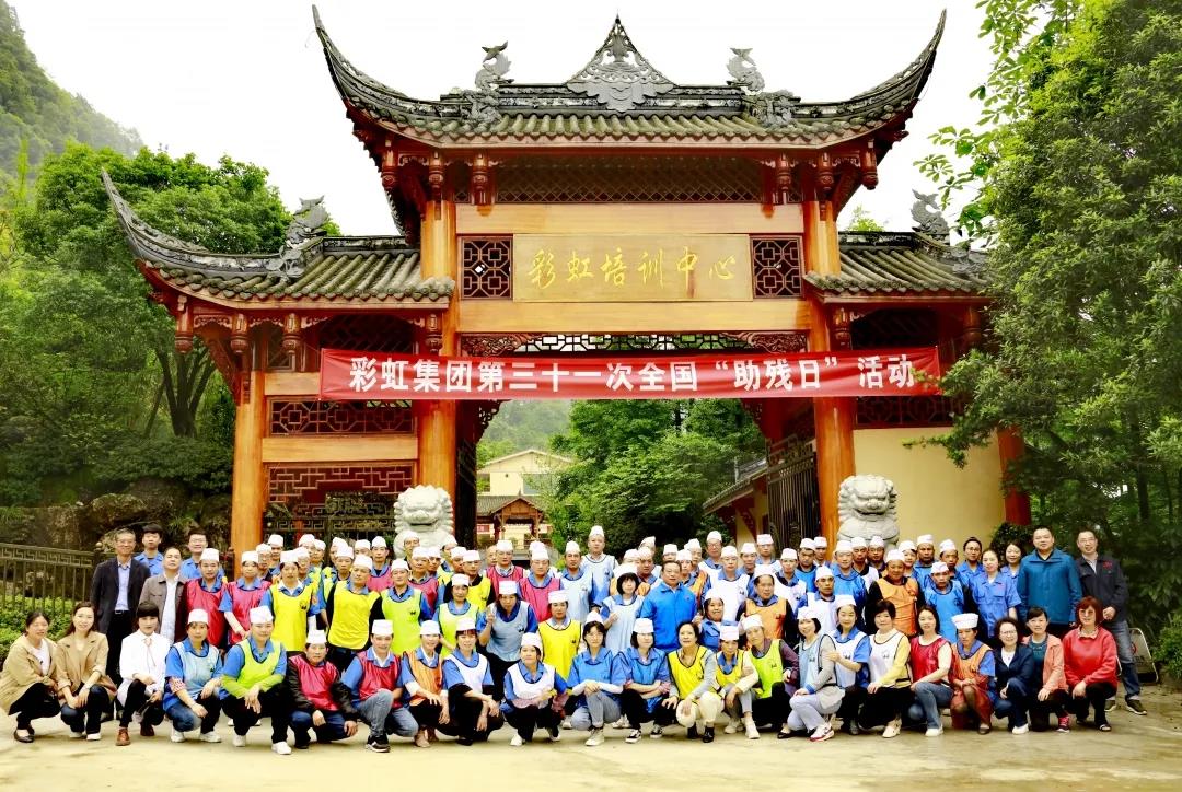 米兰MILAN(中国)集团第三十一次全国助残日活动