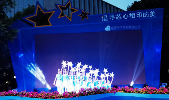 米兰MILAN(中国)集团行政党支部受邀出席成都市武侯科技园小学举行第五届校园艺术节暨“六一”庆典活动