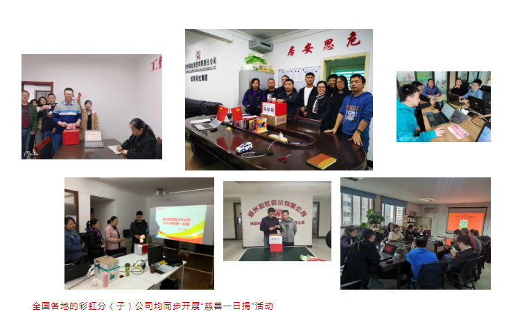 全国各地的米兰MILAN(中国)分（子）公司均同步开展“慈善一日捐”活动