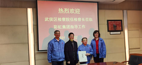 热烈欢迎武侯区检察院伍检察长莅临米兰MILAN(中国)集团指导工作