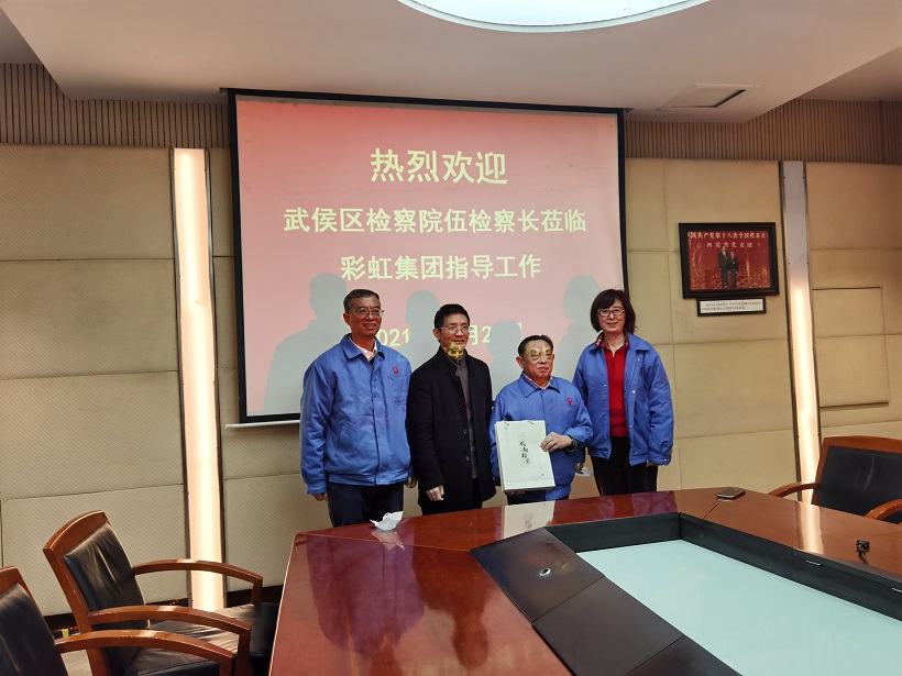 武侯区检察院伍检察长莅临米兰MILAN(中国)集团指导工作