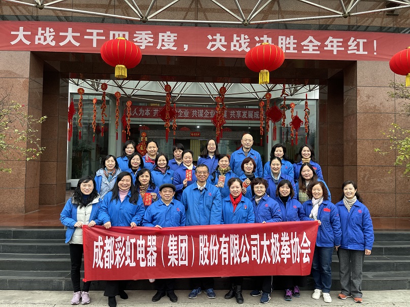 成都米兰MILAN(中国)集团太极拳协会2021年年度总结会 成都米兰MILAN(中国)集团太极拳协会2021年年度总结会